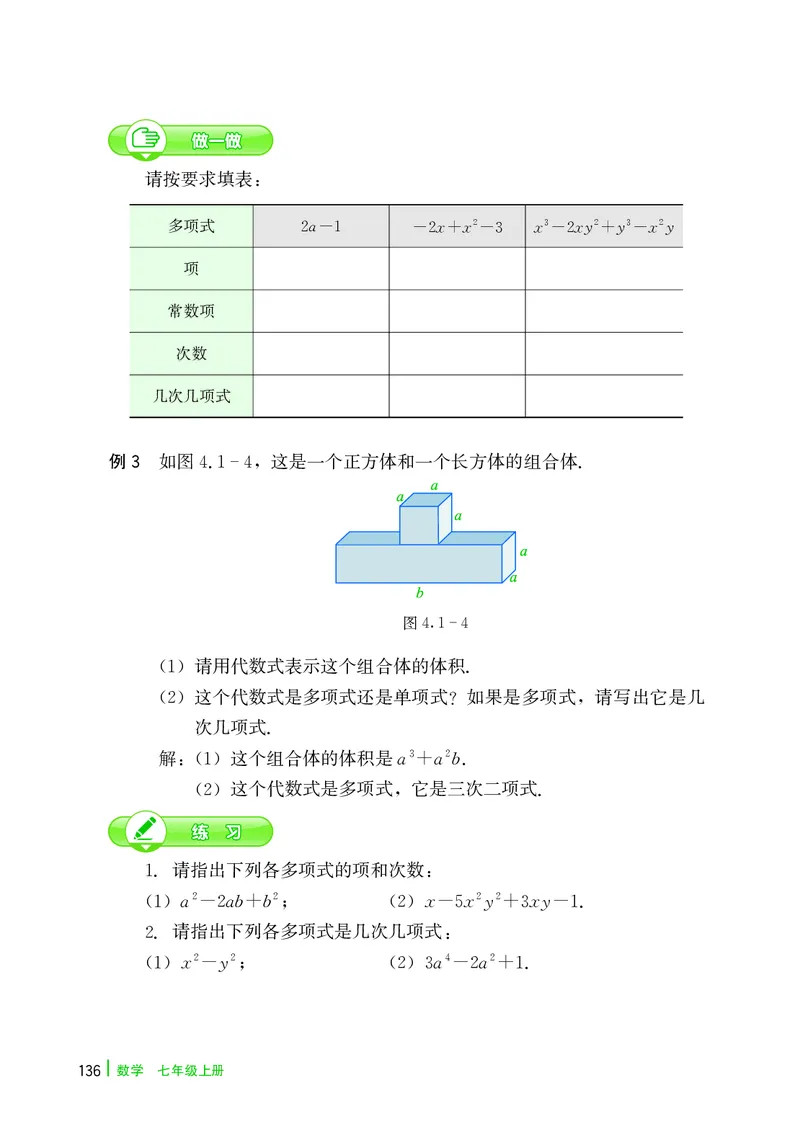 冀教版7年级数学上册高清教材_4-教培资料-26年最新资料-同步更新_初中高中教资_03科三专项（进去保存报考的学科即可）_02科三专项（笔记真题思维导图教学设计版本二）