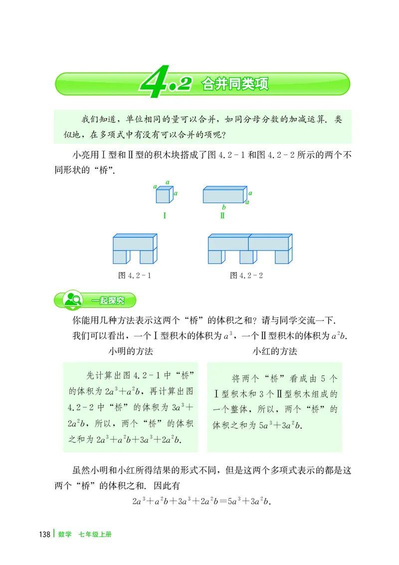 冀教版7年级数学上册高清教材_4-教培资料-26年最新资料-同步更新_初中高中教资_03科三专项（进去保存报考的学科即可）_02科三专项（笔记真题思维导图教学设计版本二）