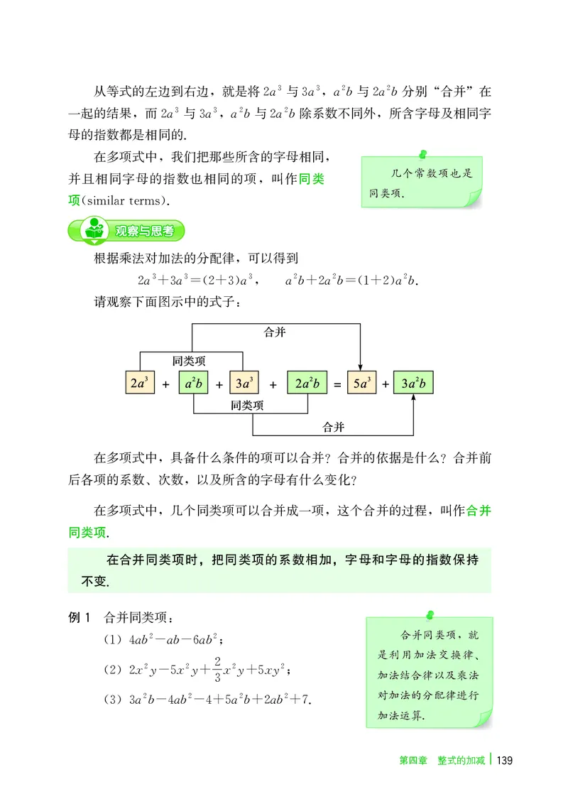 冀教版7年级数学上册高清教材_4-教培资料-26年最新资料-同步更新_初中高中教资_03科三专项（进去保存报考的学科即可）_02科三专项（笔记真题思维导图教学设计版本二）