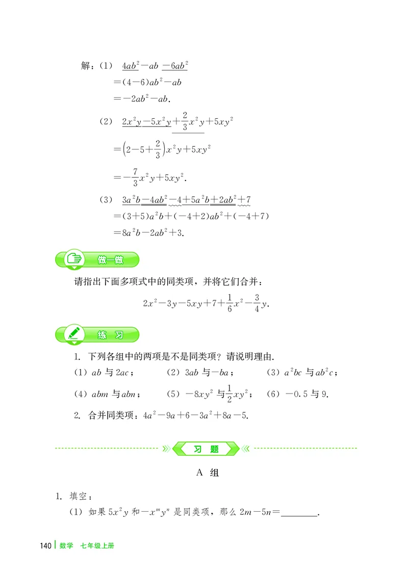 冀教版7年级数学上册高清教材_4-教培资料-26年最新资料-同步更新_初中高中教资_03科三专项（进去保存报考的学科即可）_02科三专项（笔记真题思维导图教学设计版本二）