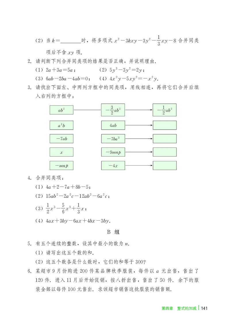 冀教版7年级数学上册高清教材_4-教培资料-26年最新资料-同步更新_初中高中教资_03科三专项（进去保存报考的学科即可）_02科三专项（笔记真题思维导图教学设计版本二）