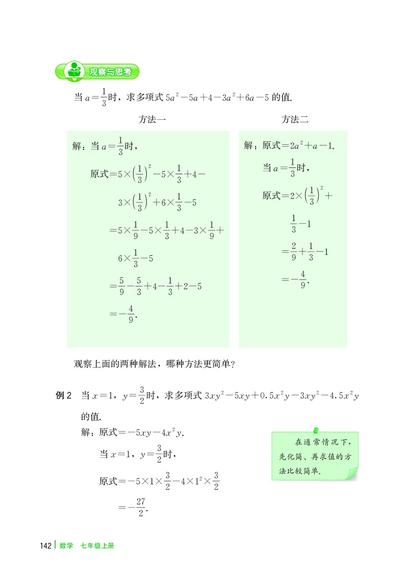 冀教版7年级数学上册高清教材_4-教培资料-26年最新资料-同步更新_初中高中教资_03科三专项（进去保存报考的学科即可）_02科三专项（笔记真题思维导图教学设计版本二）
