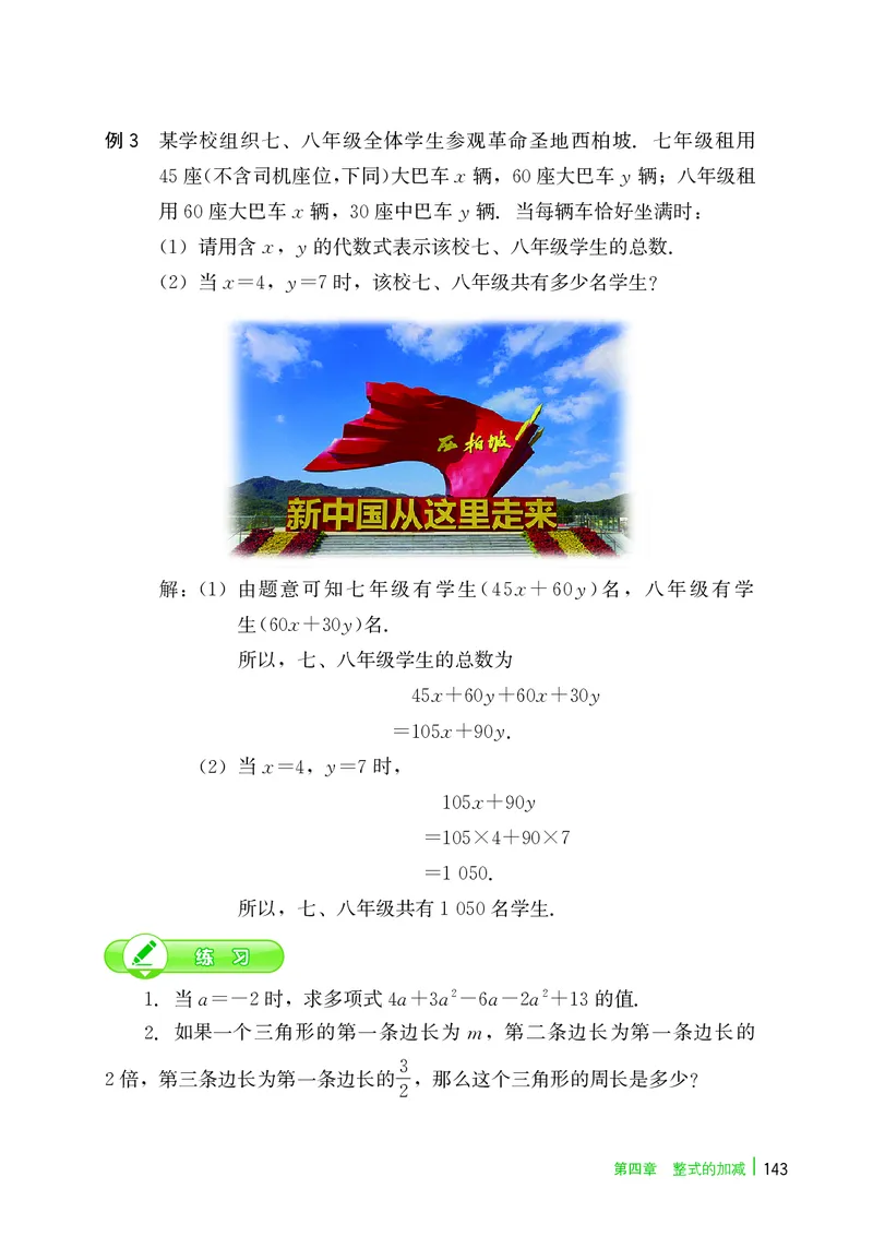 冀教版7年级数学上册高清教材_4-教培资料-26年最新资料-同步更新_初中高中教资_03科三专项（进去保存报考的学科即可）_02科三专项（笔记真题思维导图教学设计版本二）