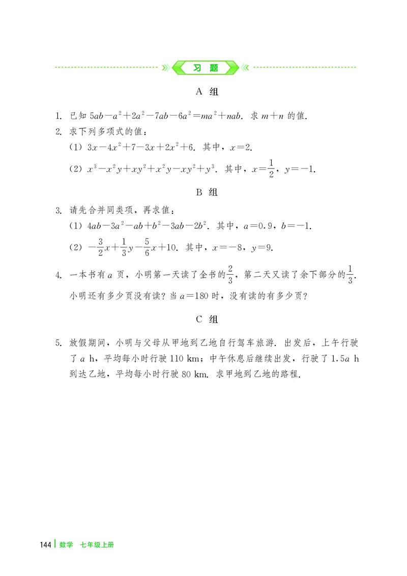 冀教版7年级数学上册高清教材_4-教培资料-26年最新资料-同步更新_初中高中教资_03科三专项（进去保存报考的学科即可）_02科三专项（笔记真题思维导图教学设计版本二）