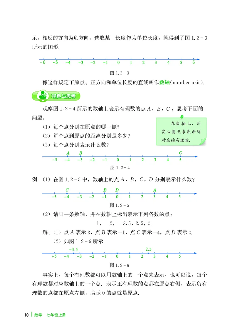 冀教版7年级数学上册高清教材_4-教培资料-26年最新资料-同步更新_初中高中教资_03科三专项（进去保存报考的学科即可）_02科三专项（笔记真题思维导图教学设计版本二）