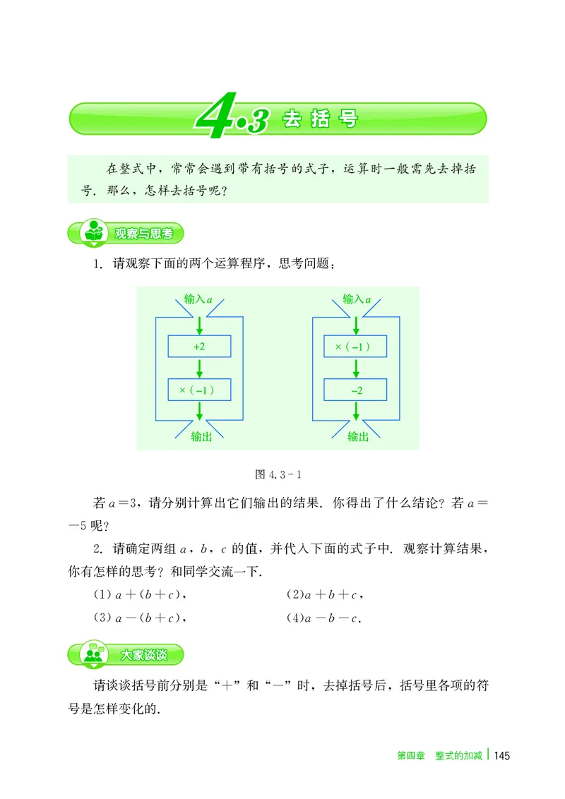 冀教版7年级数学上册高清教材_4-教培资料-26年最新资料-同步更新_初中高中教资_03科三专项（进去保存报考的学科即可）_02科三专项（笔记真题思维导图教学设计版本二）