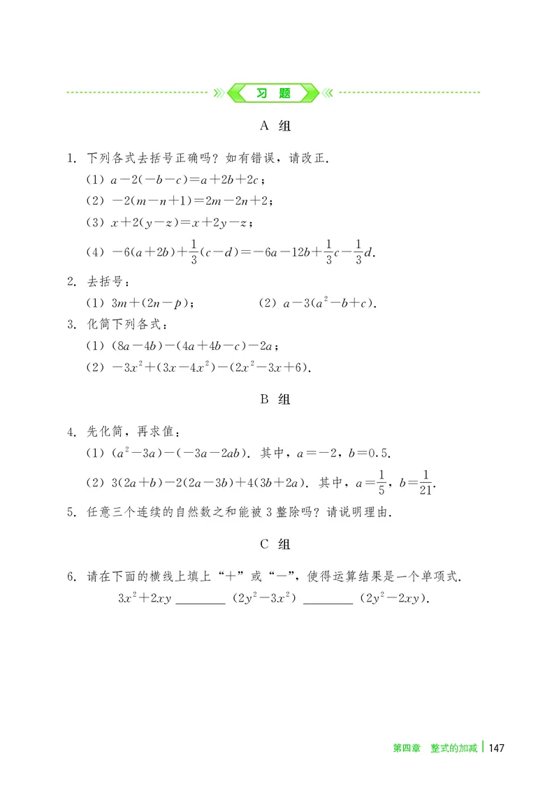 冀教版7年级数学上册高清教材_4-教培资料-26年最新资料-同步更新_初中高中教资_03科三专项（进去保存报考的学科即可）_02科三专项（笔记真题思维导图教学设计版本二）