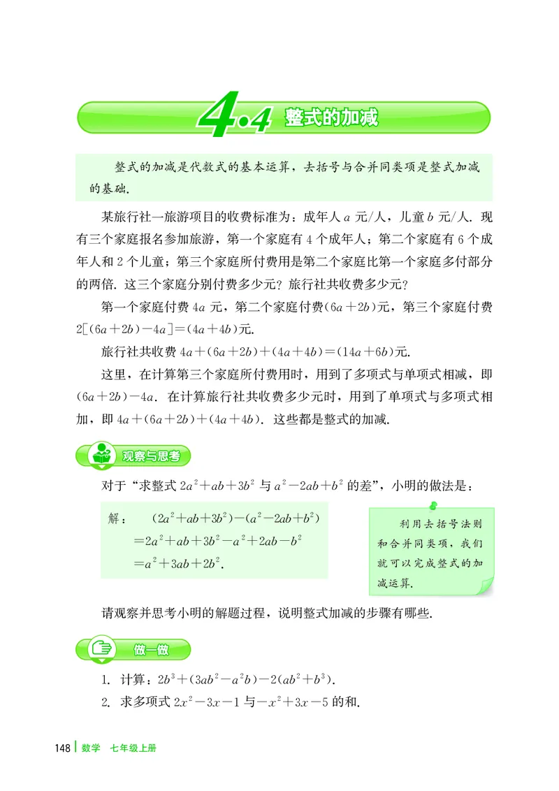 冀教版7年级数学上册高清教材_4-教培资料-26年最新资料-同步更新_初中高中教资_03科三专项（进去保存报考的学科即可）_02科三专项（笔记真题思维导图教学设计版本二）
