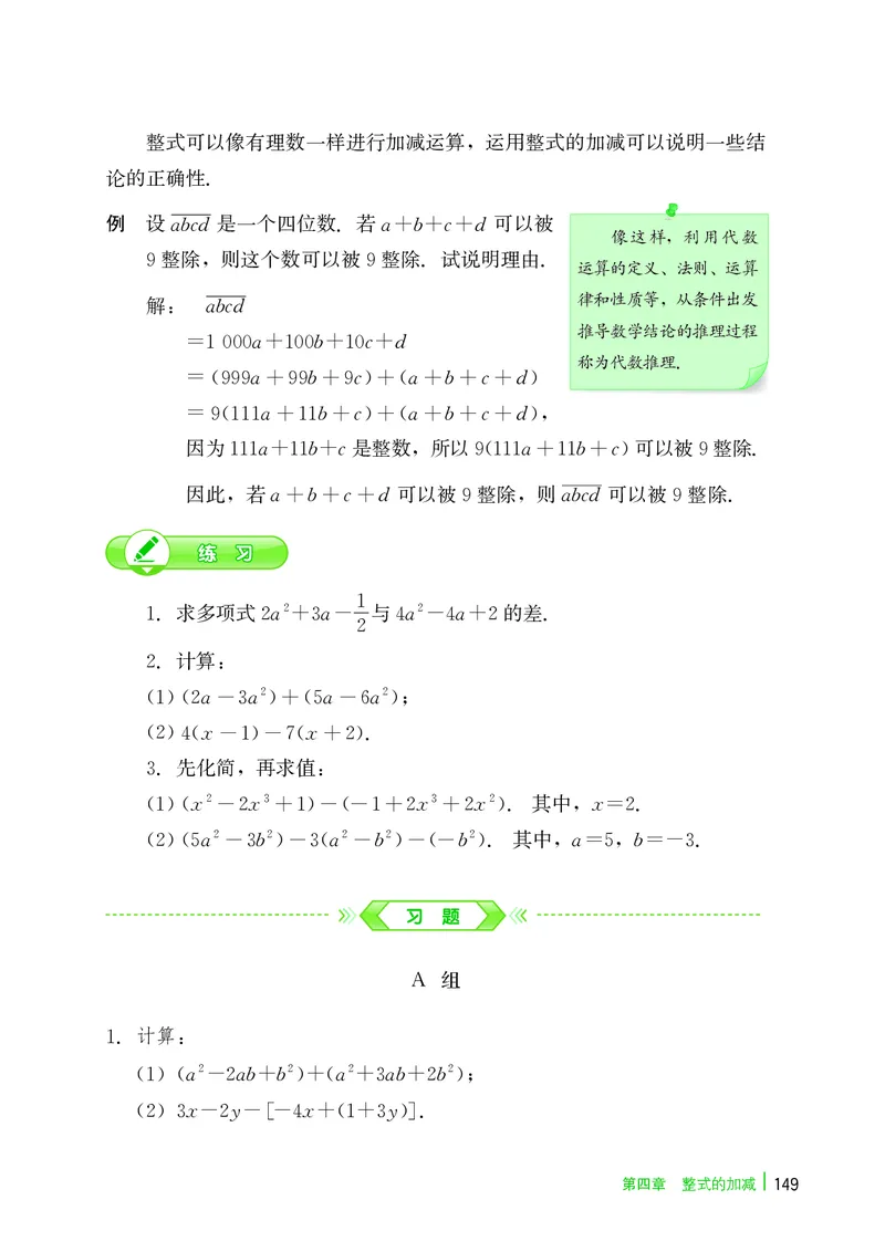 冀教版7年级数学上册高清教材_4-教培资料-26年最新资料-同步更新_初中高中教资_03科三专项（进去保存报考的学科即可）_02科三专项（笔记真题思维导图教学设计版本二）
