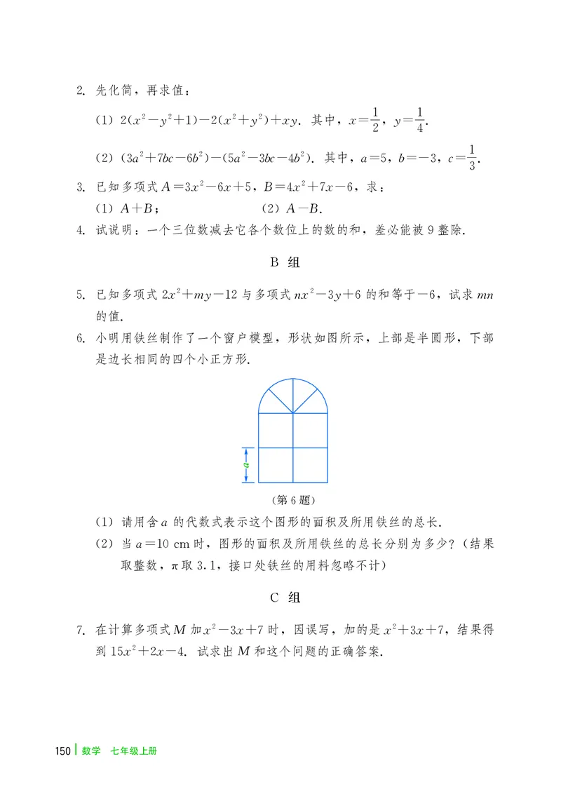 冀教版7年级数学上册高清教材_4-教培资料-26年最新资料-同步更新_初中高中教资_03科三专项（进去保存报考的学科即可）_02科三专项（笔记真题思维导图教学设计版本二）