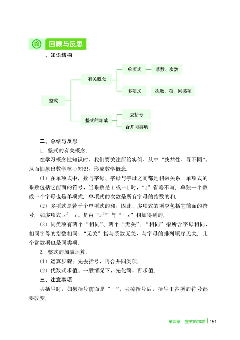 冀教版7年级数学上册高清教材_4-教培资料-26年最新资料-同步更新_初中高中教资_03科三专项（进去保存报考的学科即可）_02科三专项（笔记真题思维导图教学设计版本二）