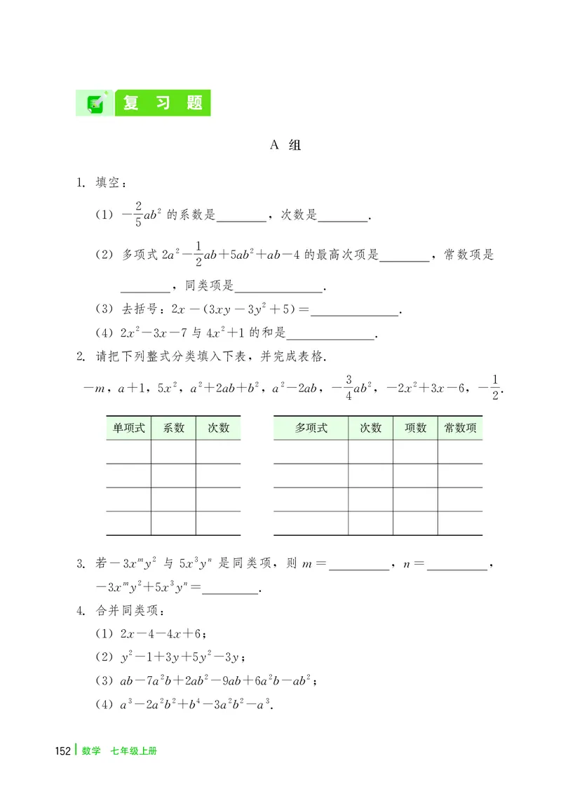 冀教版7年级数学上册高清教材_4-教培资料-26年最新资料-同步更新_初中高中教资_03科三专项（进去保存报考的学科即可）_02科三专项（笔记真题思维导图教学设计版本二）