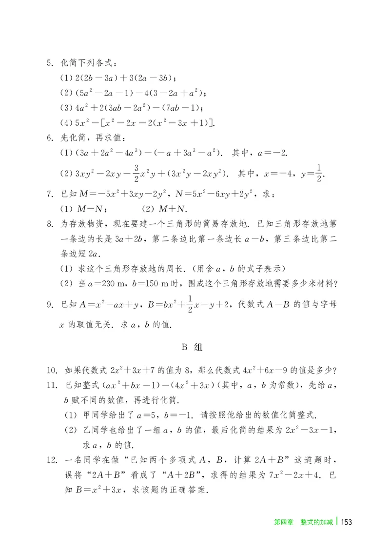 冀教版7年级数学上册高清教材_4-教培资料-26年最新资料-同步更新_初中高中教资_03科三专项（进去保存报考的学科即可）_02科三专项（笔记真题思维导图教学设计版本二）