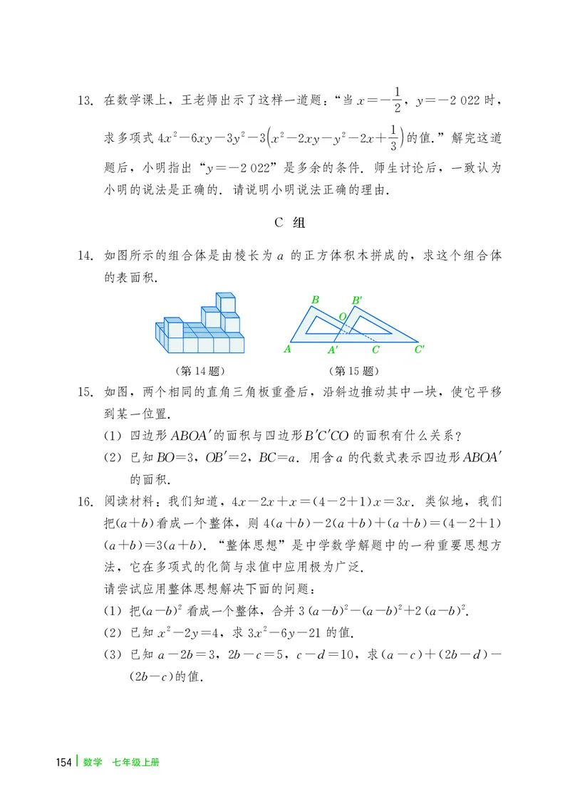 冀教版7年级数学上册高清教材_4-教培资料-26年最新资料-同步更新_初中高中教资_03科三专项（进去保存报考的学科即可）_02科三专项（笔记真题思维导图教学设计版本二）