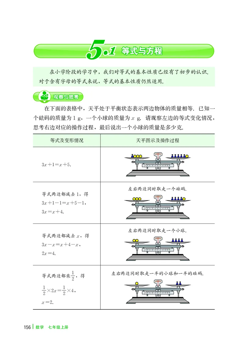 冀教版7年级数学上册高清教材_4-教培资料-26年最新资料-同步更新_初中高中教资_03科三专项（进去保存报考的学科即可）_02科三专项（笔记真题思维导图教学设计版本二）