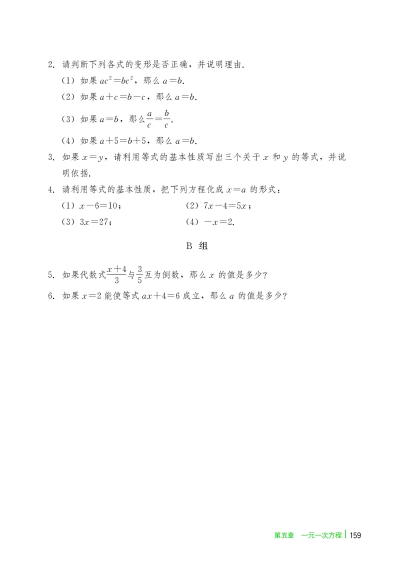 冀教版7年级数学上册高清教材_4-教培资料-26年最新资料-同步更新_初中高中教资_03科三专项（进去保存报考的学科即可）_02科三专项（笔记真题思维导图教学设计版本二）