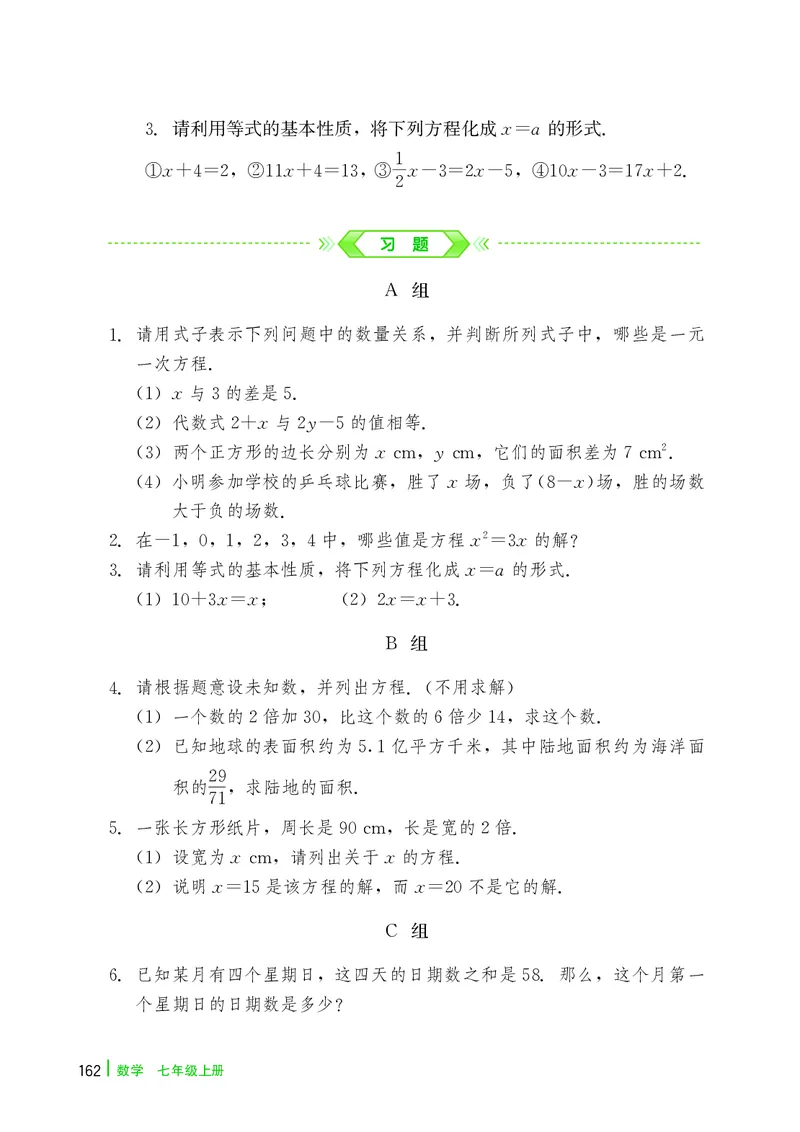 冀教版7年级数学上册高清教材_4-教培资料-26年最新资料-同步更新_初中高中教资_03科三专项（进去保存报考的学科即可）_02科三专项（笔记真题思维导图教学设计版本二）