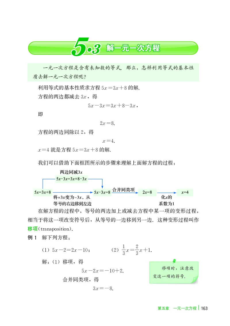 冀教版7年级数学上册高清教材_4-教培资料-26年最新资料-同步更新_初中高中教资_03科三专项（进去保存报考的学科即可）_02科三专项（笔记真题思维导图教学设计版本二）