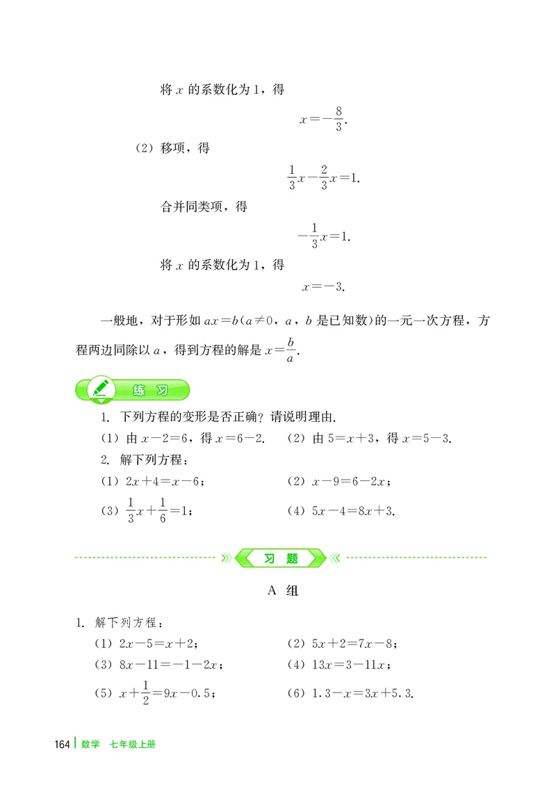 冀教版7年级数学上册高清教材_4-教培资料-26年最新资料-同步更新_初中高中教资_03科三专项（进去保存报考的学科即可）_02科三专项（笔记真题思维导图教学设计版本二）