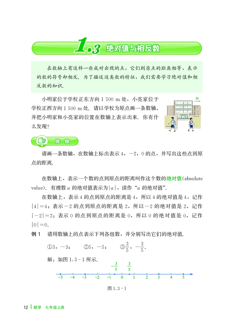 冀教版7年级数学上册高清教材_4-教培资料-26年最新资料-同步更新_初中高中教资_03科三专项（进去保存报考的学科即可）_02科三专项（笔记真题思维导图教学设计版本二）