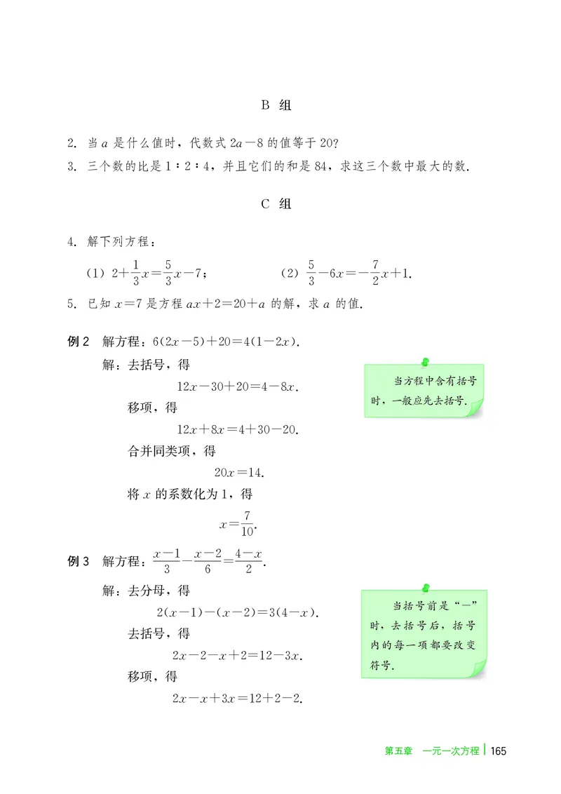 冀教版7年级数学上册高清教材_4-教培资料-26年最新资料-同步更新_初中高中教资_03科三专项（进去保存报考的学科即可）_02科三专项（笔记真题思维导图教学设计版本二）
