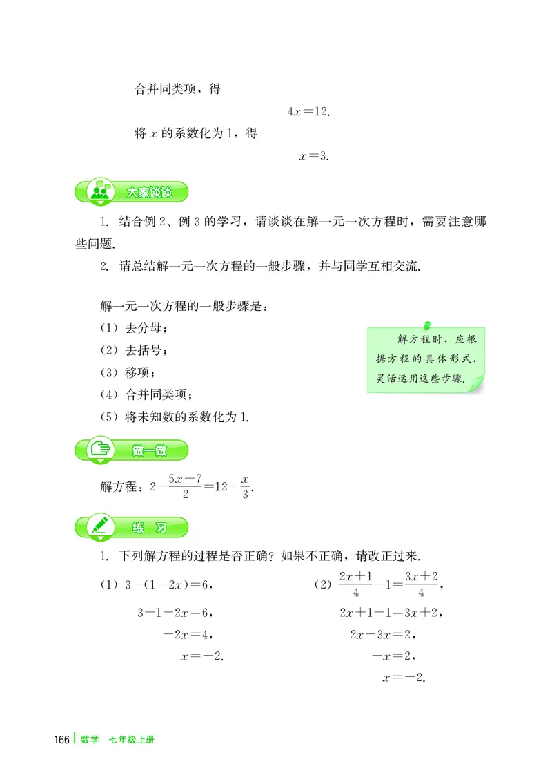 冀教版7年级数学上册高清教材_4-教培资料-26年最新资料-同步更新_初中高中教资_03科三专项（进去保存报考的学科即可）_02科三专项（笔记真题思维导图教学设计版本二）