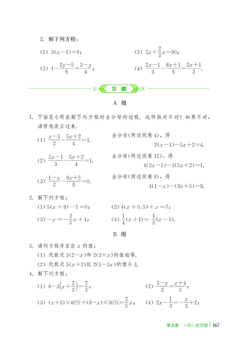 冀教版7年级数学上册高清教材_4-教培资料-26年最新资料-同步更新_初中高中教资_03科三专项（进去保存报考的学科即可）_02科三专项（笔记真题思维导图教学设计版本二）