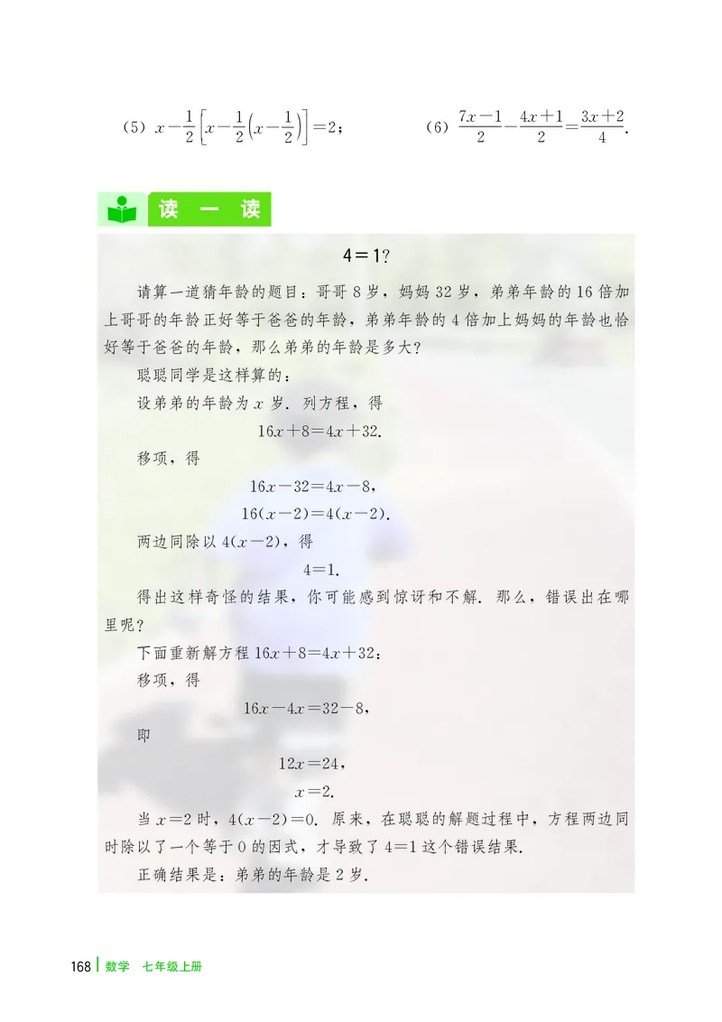 冀教版7年级数学上册高清教材_4-教培资料-26年最新资料-同步更新_初中高中教资_03科三专项（进去保存报考的学科即可）_02科三专项（笔记真题思维导图教学设计版本二）