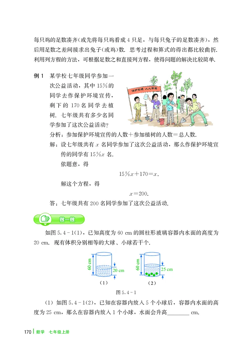 冀教版7年级数学上册高清教材_4-教培资料-26年最新资料-同步更新_初中高中教资_03科三专项（进去保存报考的学科即可）_02科三专项（笔记真题思维导图教学设计版本二）