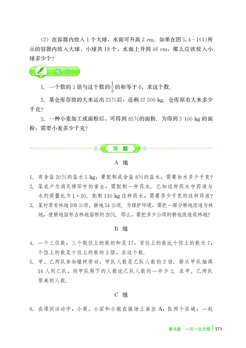 冀教版7年级数学上册高清教材_4-教培资料-26年最新资料-同步更新_初中高中教资_03科三专项（进去保存报考的学科即可）_02科三专项（笔记真题思维导图教学设计版本二）