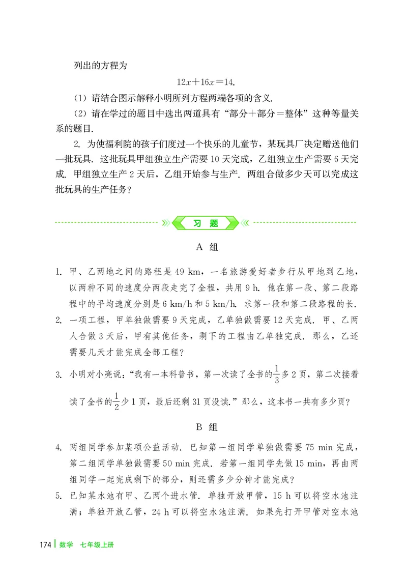 冀教版7年级数学上册高清教材_4-教培资料-26年最新资料-同步更新_初中高中教资_03科三专项（进去保存报考的学科即可）_02科三专项（笔记真题思维导图教学设计版本二）