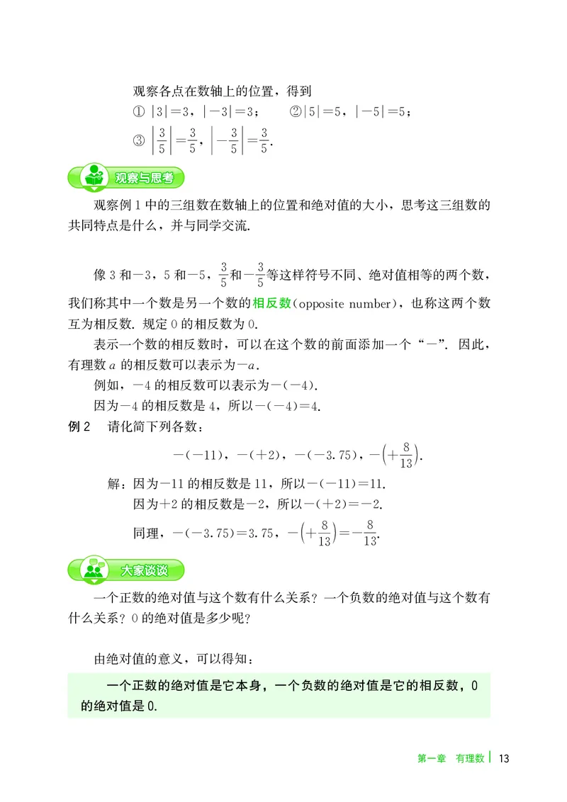 冀教版7年级数学上册高清教材_4-教培资料-26年最新资料-同步更新_初中高中教资_03科三专项（进去保存报考的学科即可）_02科三专项（笔记真题思维导图教学设计版本二）