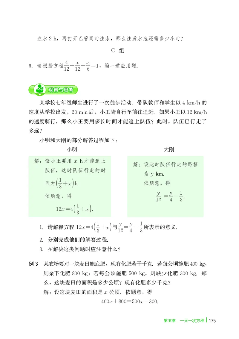 冀教版7年级数学上册高清教材_4-教培资料-26年最新资料-同步更新_初中高中教资_03科三专项（进去保存报考的学科即可）_02科三专项（笔记真题思维导图教学设计版本二）