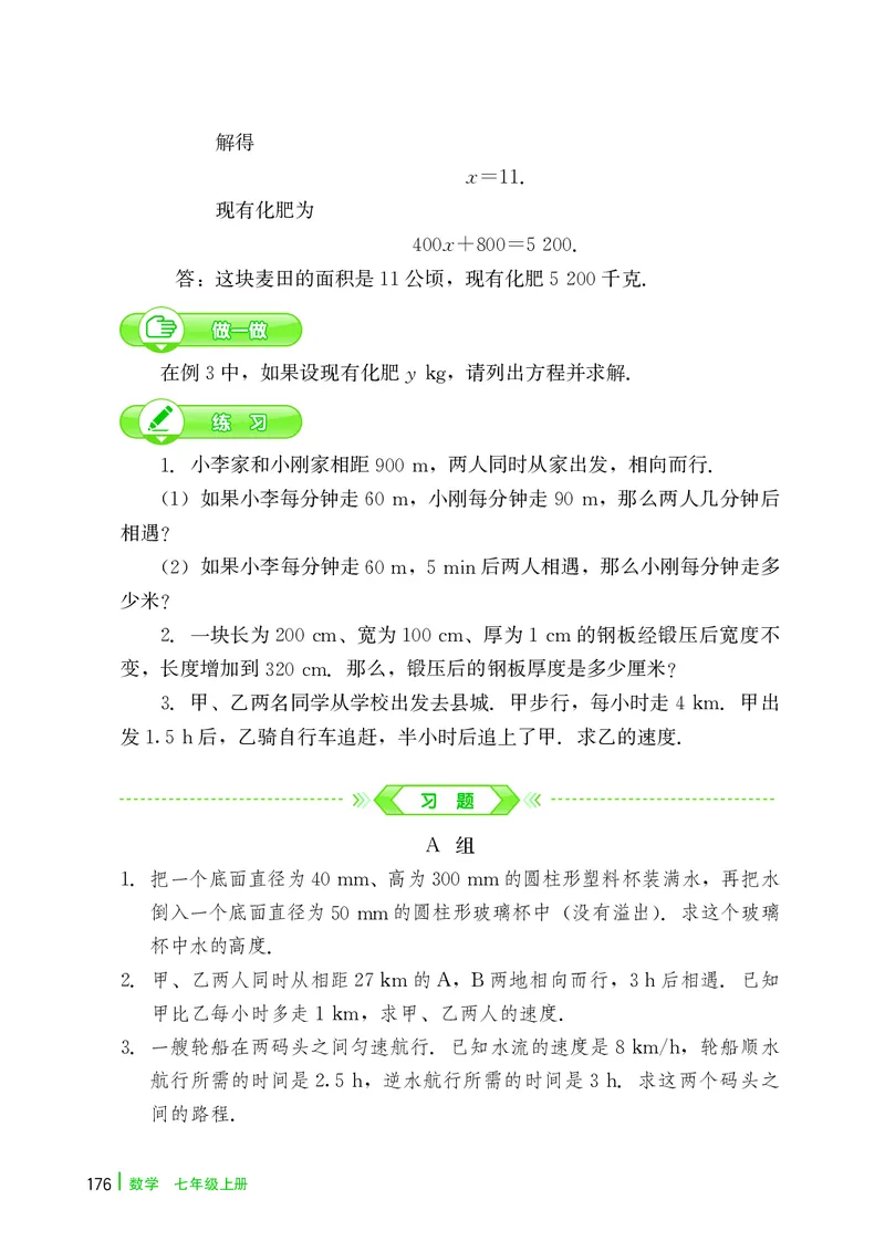 冀教版7年级数学上册高清教材_4-教培资料-26年最新资料-同步更新_初中高中教资_03科三专项（进去保存报考的学科即可）_02科三专项（笔记真题思维导图教学设计版本二）