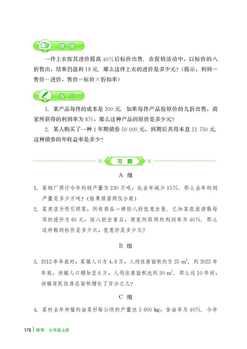 冀教版7年级数学上册高清教材_4-教培资料-26年最新资料-同步更新_初中高中教资_03科三专项（进去保存报考的学科即可）_02科三专项（笔记真题思维导图教学设计版本二）