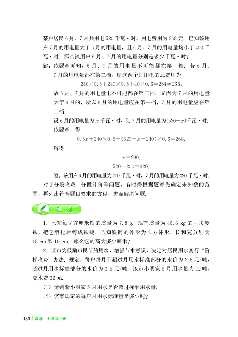 冀教版7年级数学上册高清教材_4-教培资料-26年最新资料-同步更新_初中高中教资_03科三专项（进去保存报考的学科即可）_02科三专项（笔记真题思维导图教学设计版本二）