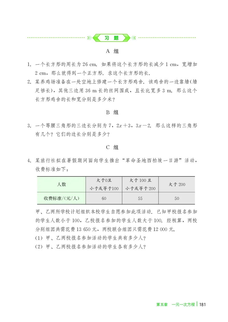 冀教版7年级数学上册高清教材_4-教培资料-26年最新资料-同步更新_初中高中教资_03科三专项（进去保存报考的学科即可）_02科三专项（笔记真题思维导图教学设计版本二）