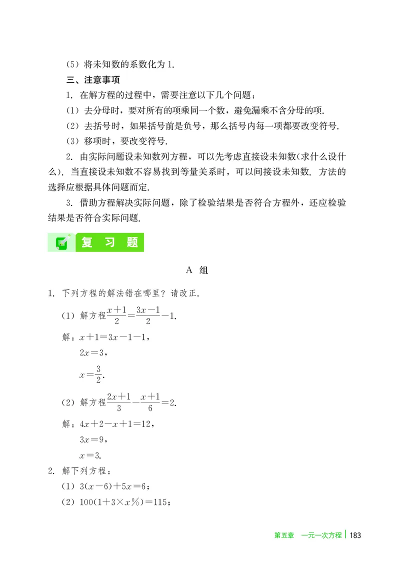冀教版7年级数学上册高清教材_4-教培资料-26年最新资料-同步更新_初中高中教资_03科三专项（进去保存报考的学科即可）_02科三专项（笔记真题思维导图教学设计版本二）