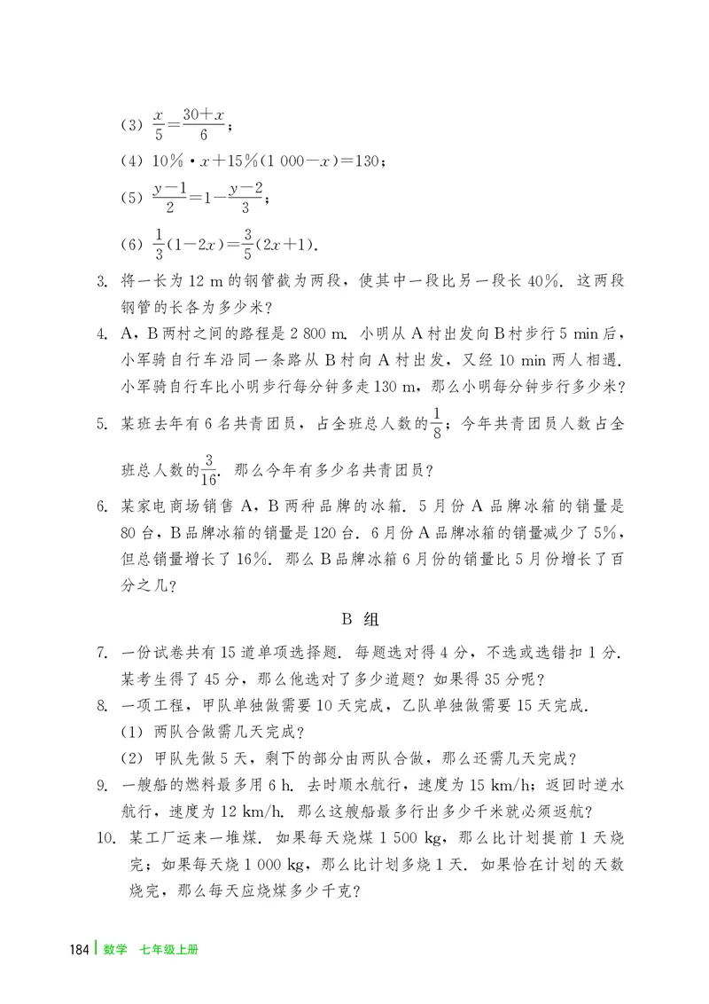 冀教版7年级数学上册高清教材_4-教培资料-26年最新资料-同步更新_初中高中教资_03科三专项（进去保存报考的学科即可）_02科三专项（笔记真题思维导图教学设计版本二）