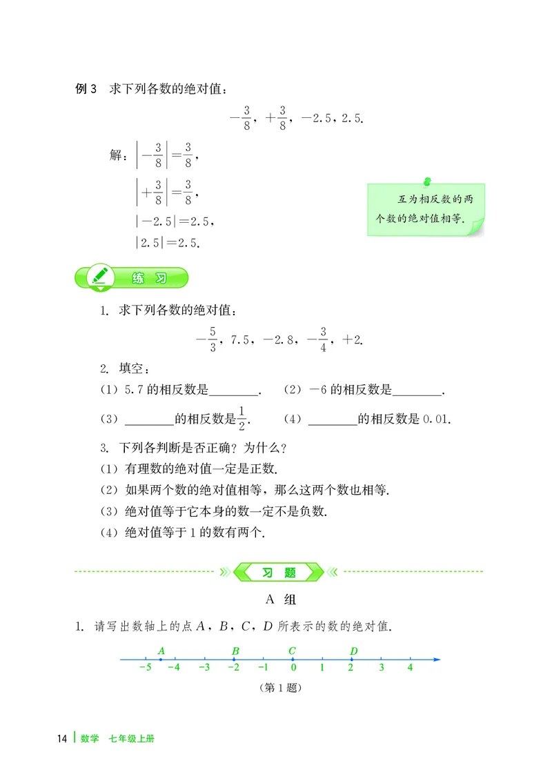 冀教版7年级数学上册高清教材_4-教培资料-26年最新资料-同步更新_初中高中教资_03科三专项（进去保存报考的学科即可）_02科三专项（笔记真题思维导图教学设计版本二）