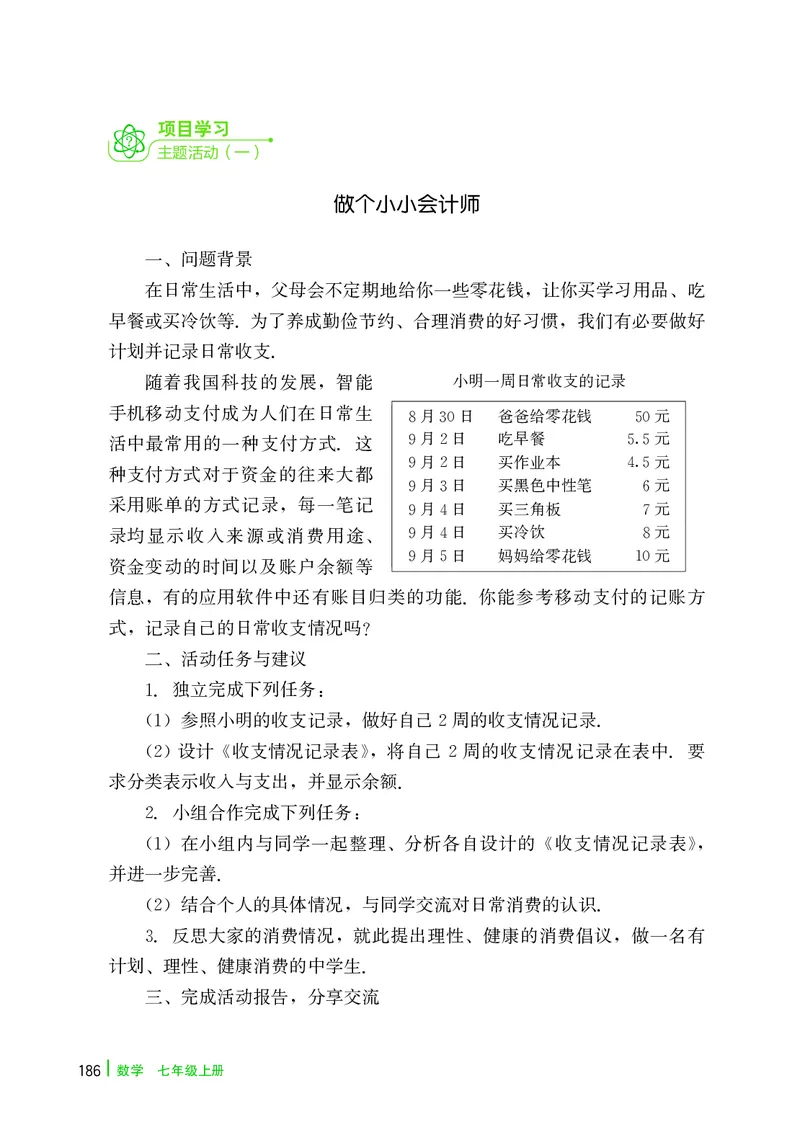 冀教版7年级数学上册高清教材_4-教培资料-26年最新资料-同步更新_初中高中教资_03科三专项（进去保存报考的学科即可）_02科三专项（笔记真题思维导图教学设计版本二）
