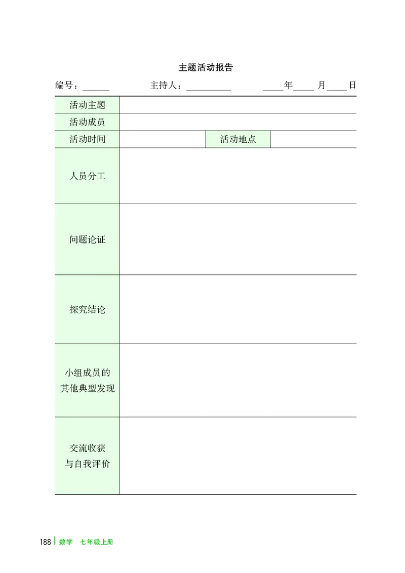 冀教版7年级数学上册高清教材_4-教培资料-26年最新资料-同步更新_初中高中教资_03科三专项（进去保存报考的学科即可）_02科三专项（笔记真题思维导图教学设计版本二）