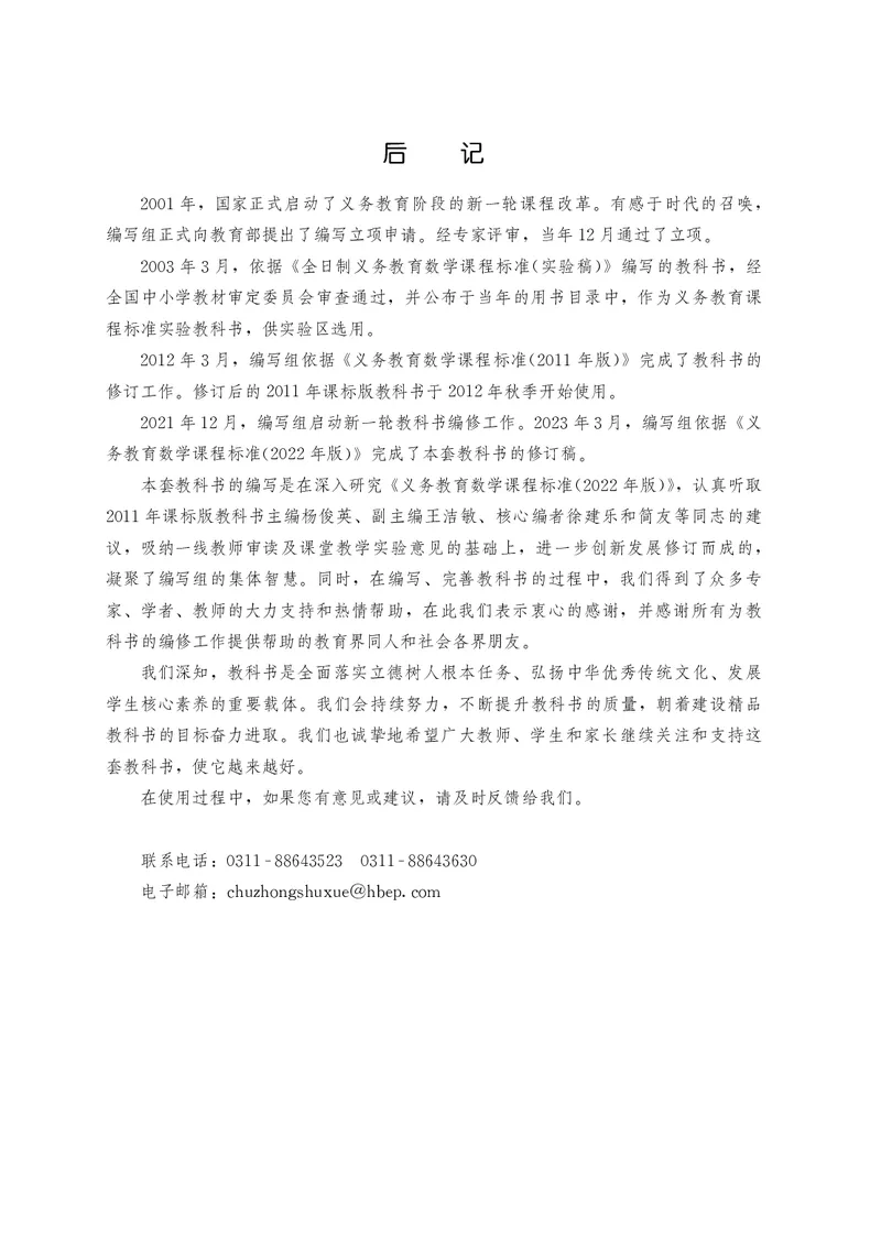 冀教版7年级数学上册高清教材_4-教培资料-26年最新资料-同步更新_初中高中教资_03科三专项（进去保存报考的学科即可）_02科三专项（笔记真题思维导图教学设计版本二）
