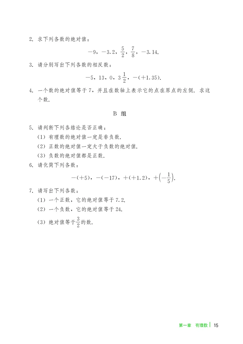 冀教版7年级数学上册高清教材_4-教培资料-26年最新资料-同步更新_初中高中教资_03科三专项（进去保存报考的学科即可）_02科三专项（笔记真题思维导图教学设计版本二）