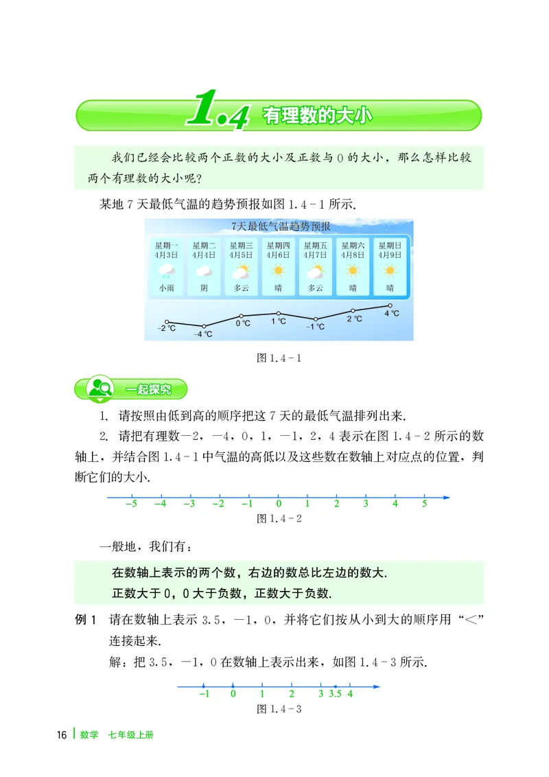 冀教版7年级数学上册高清教材_4-教培资料-26年最新资料-同步更新_初中高中教资_03科三专项（进去保存报考的学科即可）_02科三专项（笔记真题思维导图教学设计版本二）