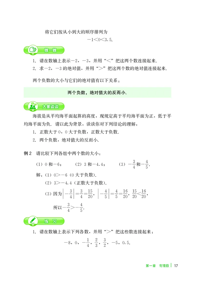 冀教版7年级数学上册高清教材_4-教培资料-26年最新资料-同步更新_初中高中教资_03科三专项（进去保存报考的学科即可）_02科三专项（笔记真题思维导图教学设计版本二）