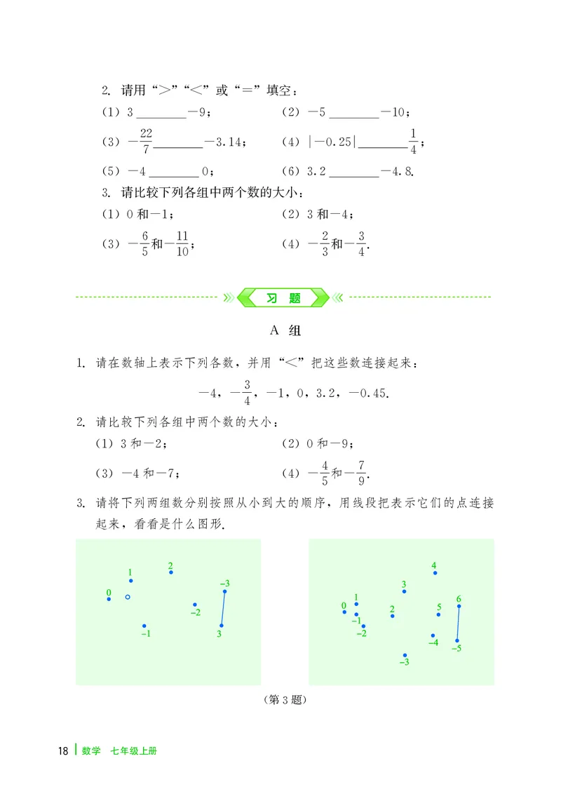 冀教版7年级数学上册高清教材_4-教培资料-26年最新资料-同步更新_初中高中教资_03科三专项（进去保存报考的学科即可）_02科三专项（笔记真题思维导图教学设计版本二）