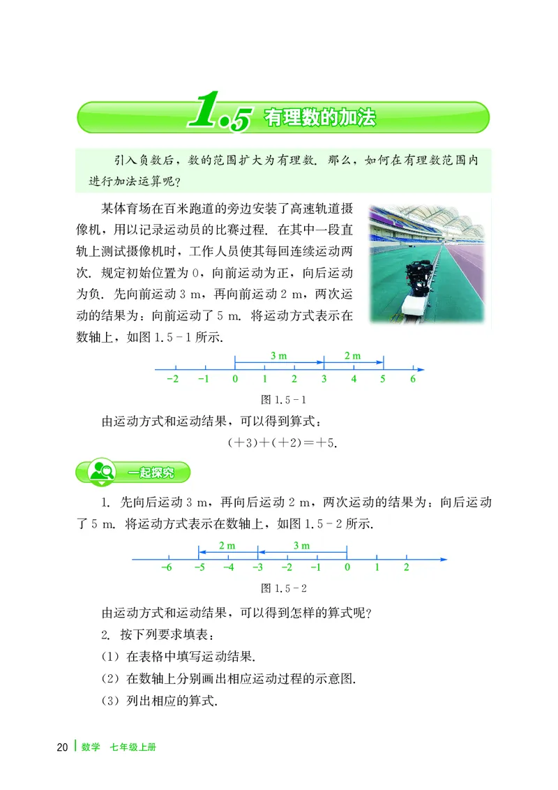 冀教版7年级数学上册高清教材_4-教培资料-26年最新资料-同步更新_初中高中教资_03科三专项（进去保存报考的学科即可）_02科三专项（笔记真题思维导图教学设计版本二）
