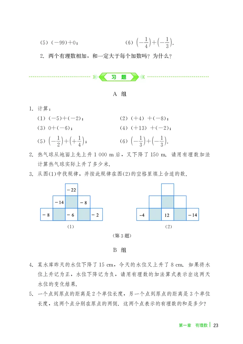 冀教版7年级数学上册高清教材_4-教培资料-26年最新资料-同步更新_初中高中教资_03科三专项（进去保存报考的学科即可）_02科三专项（笔记真题思维导图教学设计版本二）