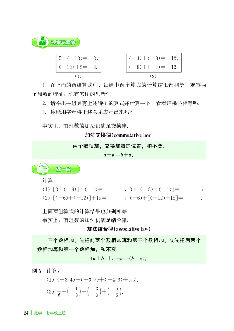 冀教版7年级数学上册高清教材_4-教培资料-26年最新资料-同步更新_初中高中教资_03科三专项（进去保存报考的学科即可）_02科三专项（笔记真题思维导图教学设计版本二）